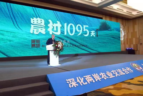 2021海峽兩岸農業論壇成功舉辦